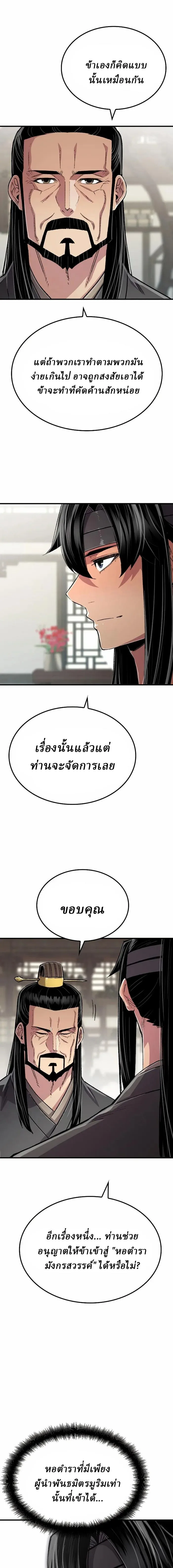 Reborn As The Heavenly Demon การกำเนิดของเทพปีศาจ ตอนที่ 108 หน้า 19