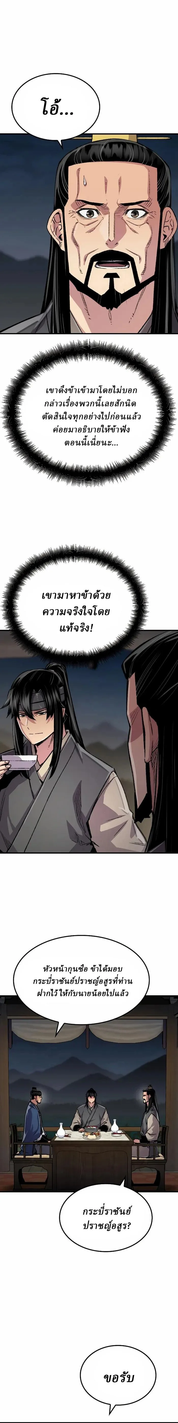 Reborn As The Heavenly Demon การกำเนิดของเทพปีศาจ ตอนที่ 108 หน้า 2