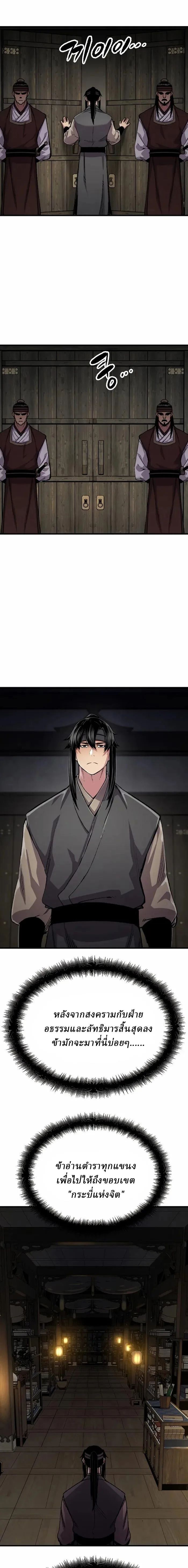 Reborn As The Heavenly Demon การกำเนิดของเทพปีศาจ ตอนที่ 108 หน้า 21