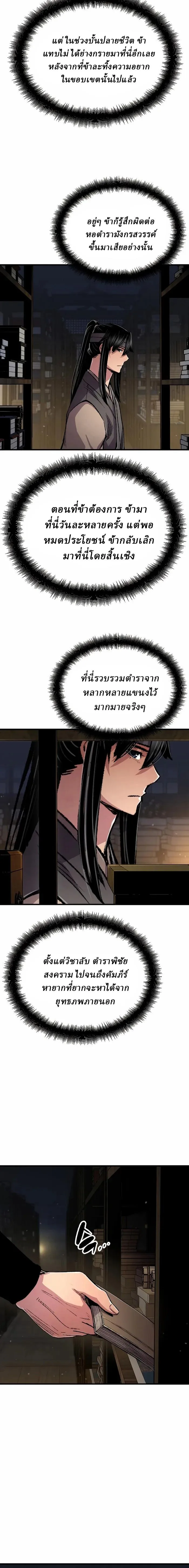 Reborn As The Heavenly Demon การกำเนิดของเทพปีศาจ ตอนที่ 108 หน้า 22