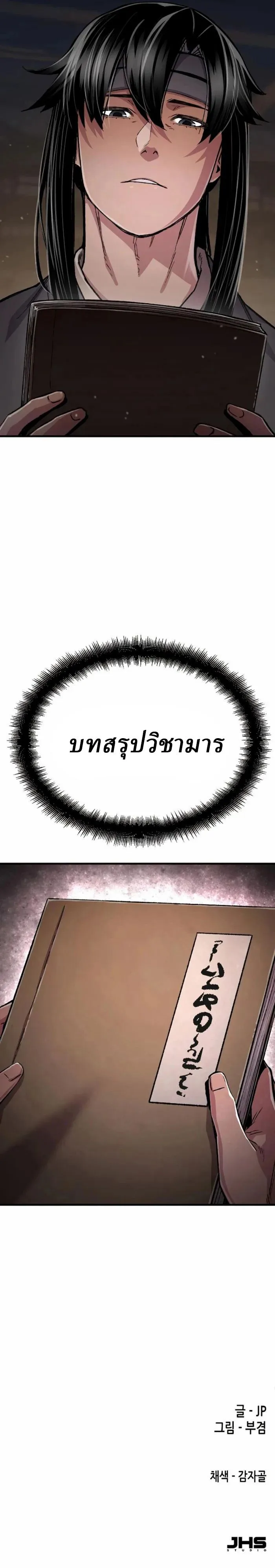 Reborn As The Heavenly Demon การกำเนิดของเทพปีศาจ ตอนที่ 108 หน้า 23