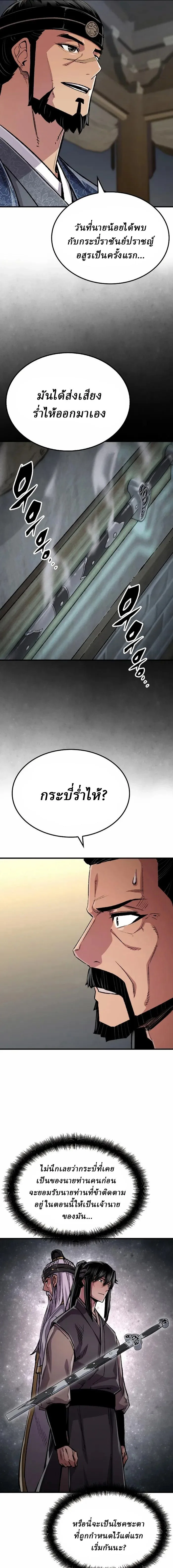 Reborn As The Heavenly Demon การกำเนิดของเทพปีศาจ ตอนที่ 108 หน้า 3