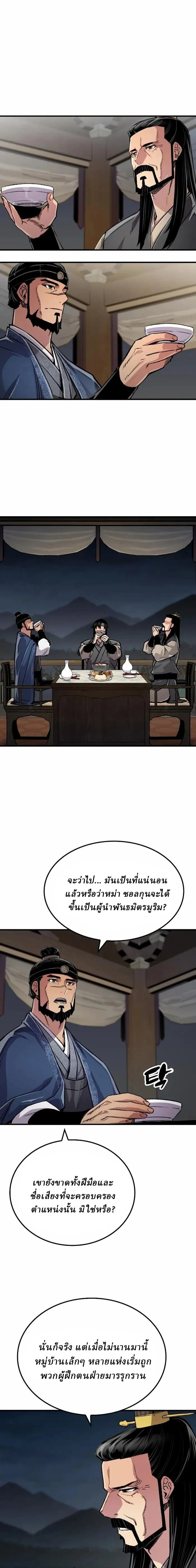 Reborn As The Heavenly Demon การกำเนิดของเทพปีศาจ ตอนที่ 108 หน้า 5