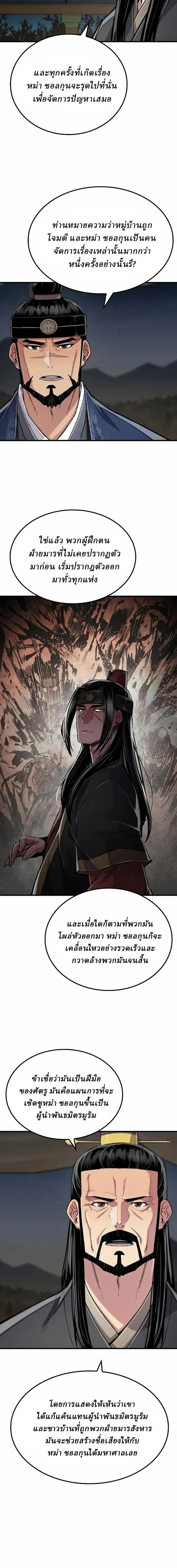 Reborn As The Heavenly Demon การกำเนิดของเทพปีศาจ ตอนที่ 108 หน้า 6