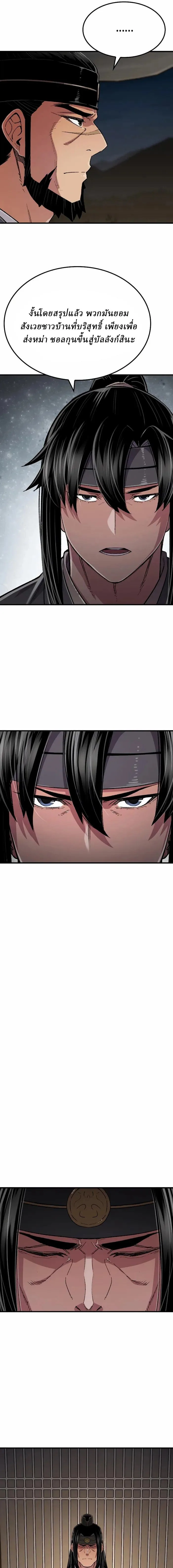 Reborn As The Heavenly Demon การกำเนิดของเทพปีศาจ ตอนที่ 108 หน้า 7