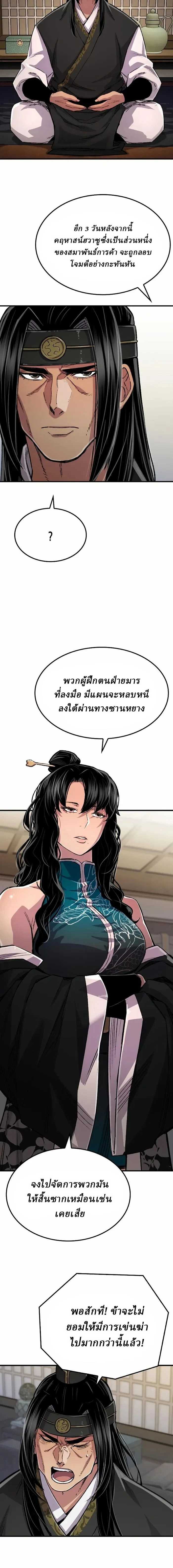 Reborn As The Heavenly Demon การกำเนิดของเทพปีศาจ ตอนที่ 108 หน้า 8