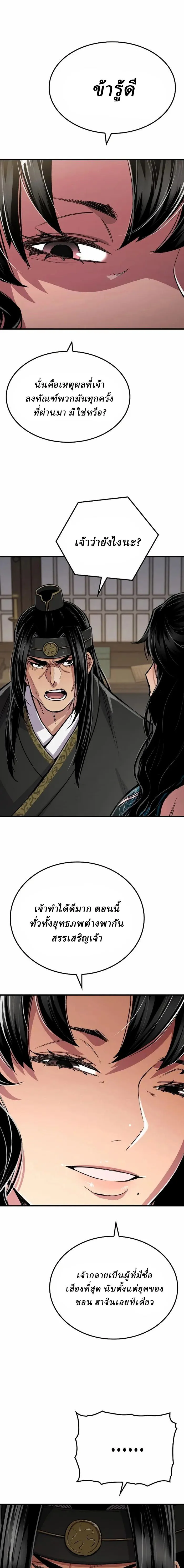 Reborn As The Heavenly Demon การกำเนิดของเทพปีศาจ ตอนที่ 108 หน้า 9