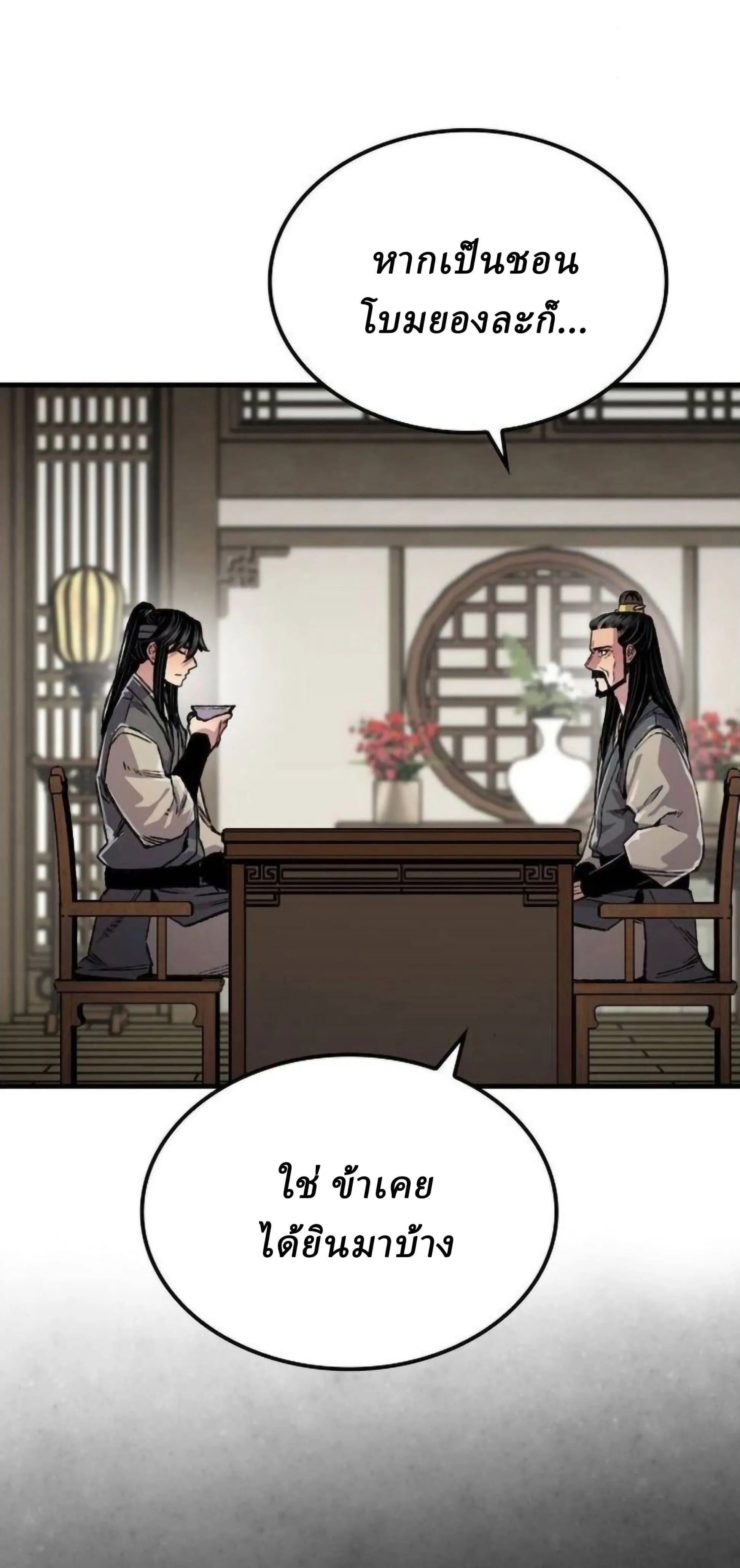 Reborn As The Heavenly Demon การกำเนิดของเทพปีศาจ ตอนที่ 109 หน้า 10
