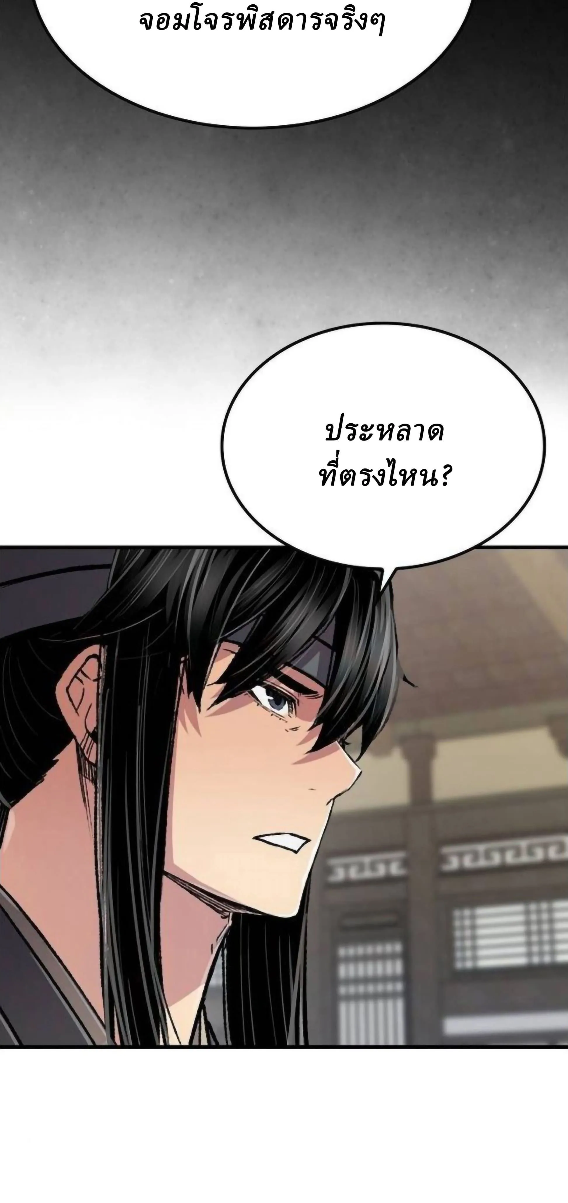 Reborn As The Heavenly Demon การกำเนิดของเทพปีศาจ ตอนที่ 109 หน้า 12