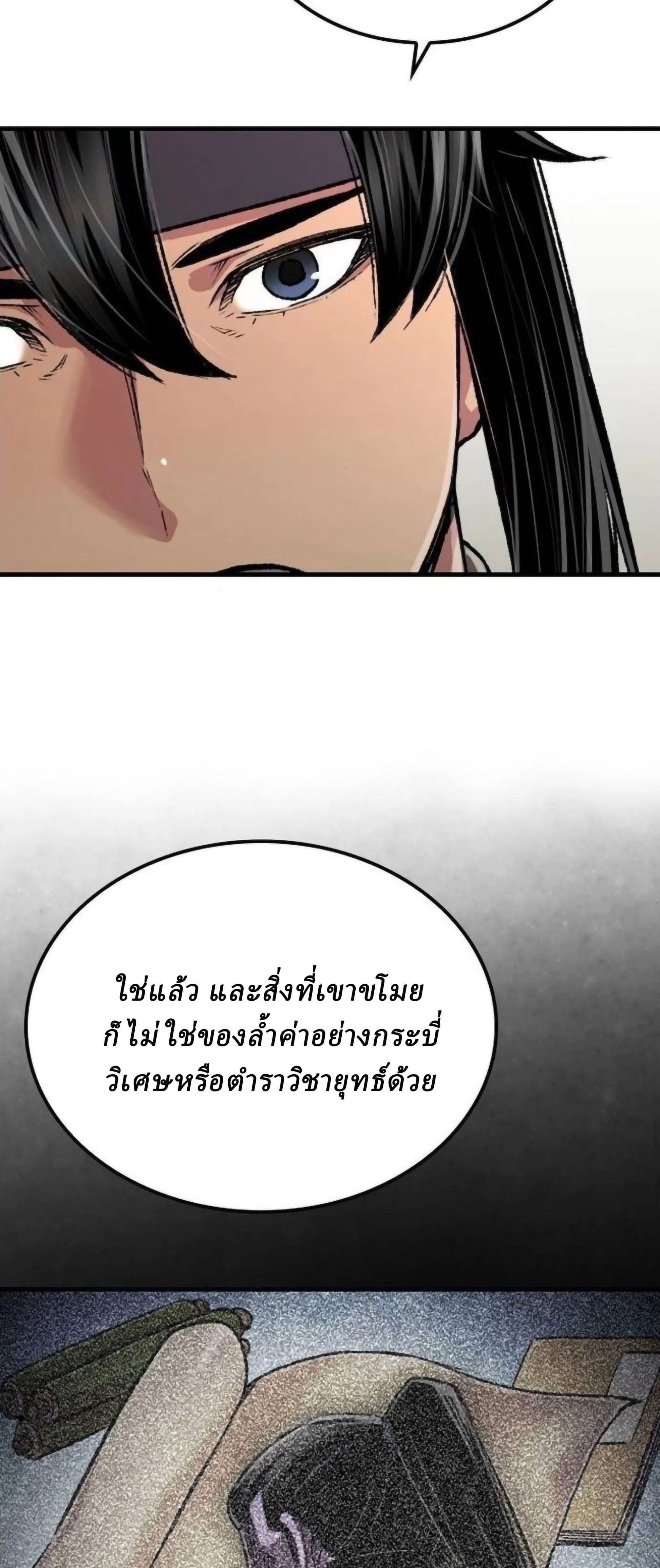 Reborn As The Heavenly Demon การกำเนิดของเทพปีศาจ ตอนที่ 109 หน้า 14