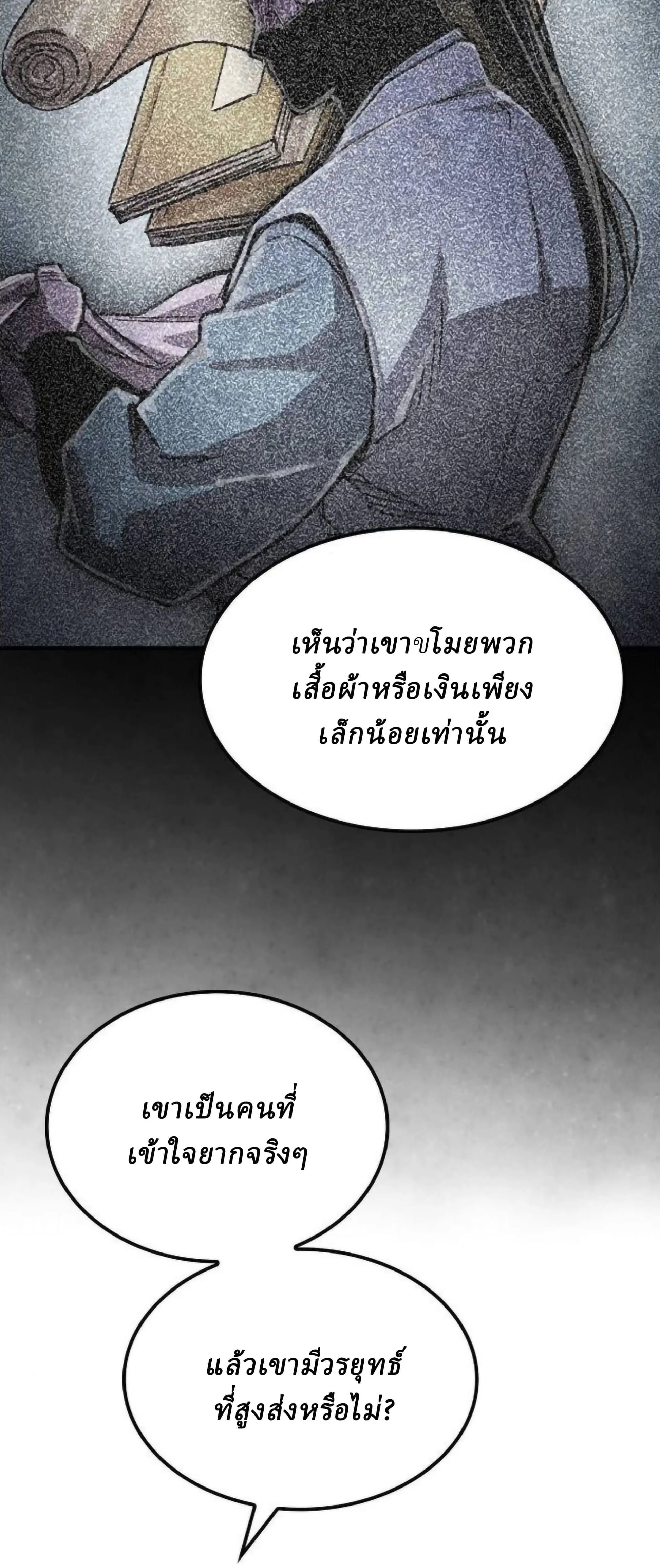 Reborn As The Heavenly Demon การกำเนิดของเทพปีศาจ ตอนที่ 109 หน้า 15