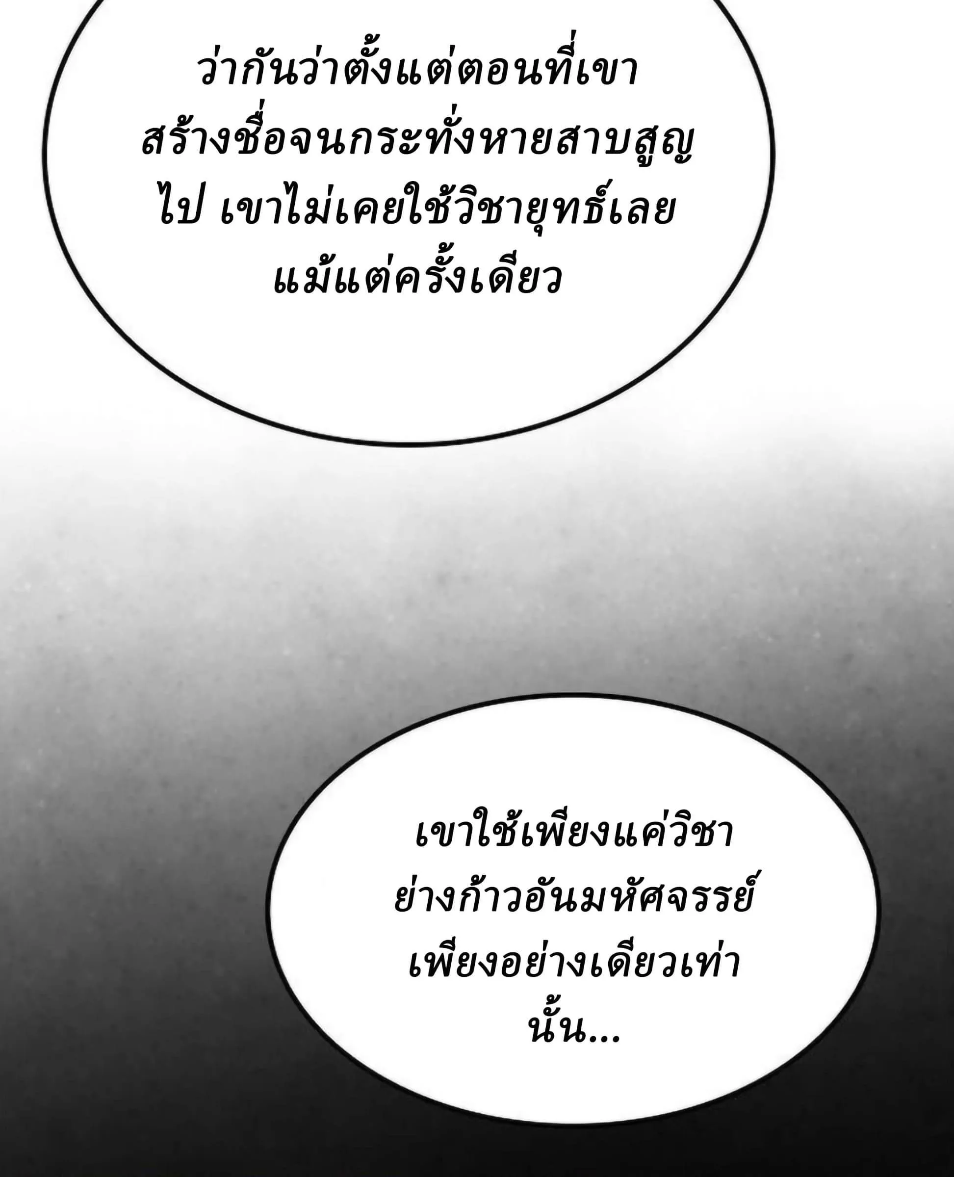Reborn As The Heavenly Demon การกำเนิดของเทพปีศาจ ตอนที่ 109 หน้า 17