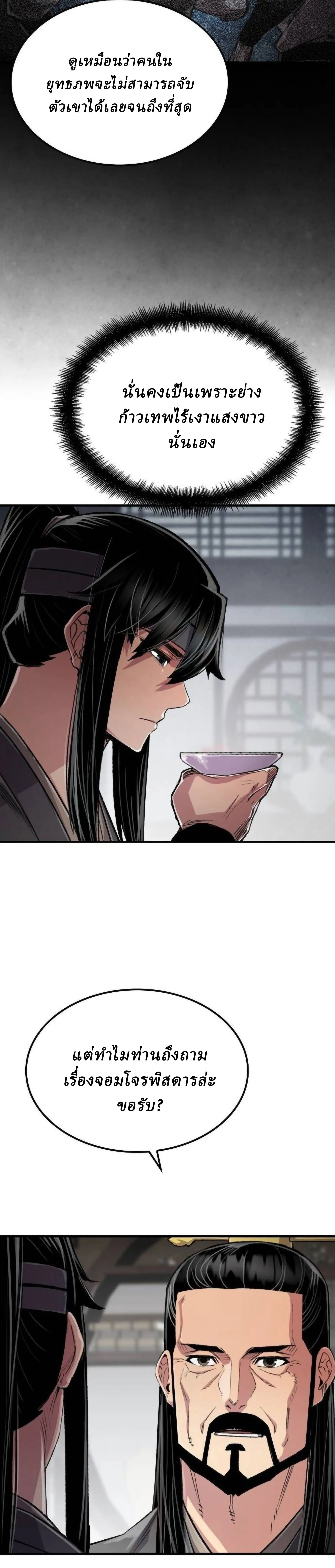 Reborn As The Heavenly Demon การกำเนิดของเทพปีศาจ ตอนที่ 109 หน้า 19