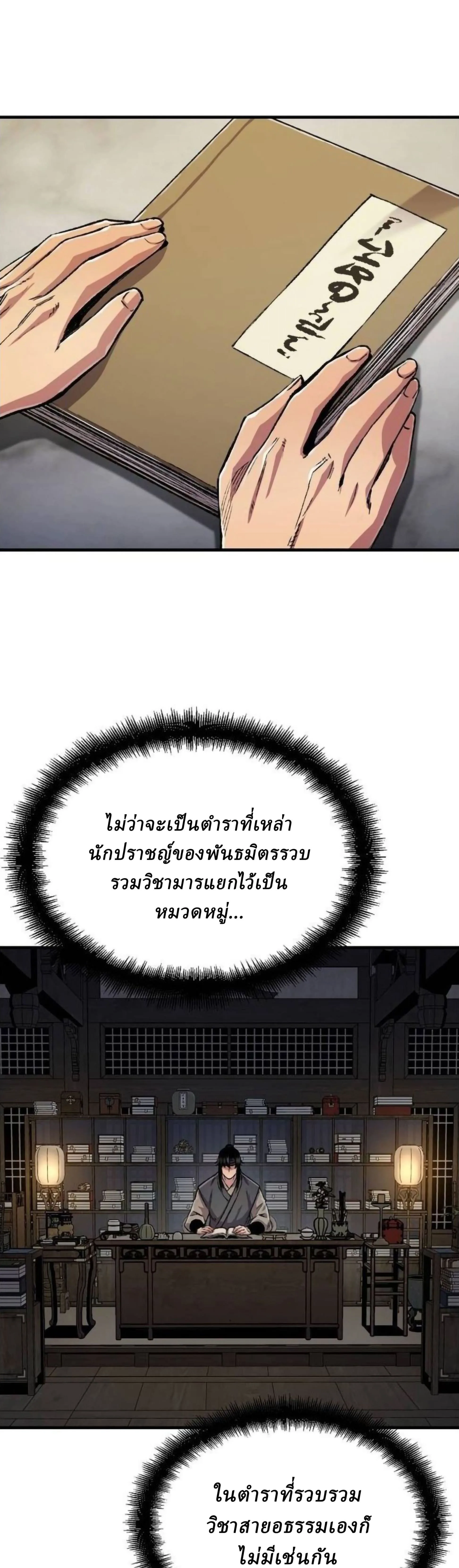 Reborn As The Heavenly Demon การกำเนิดของเทพปีศาจ ตอนที่ 109 หน้า 2