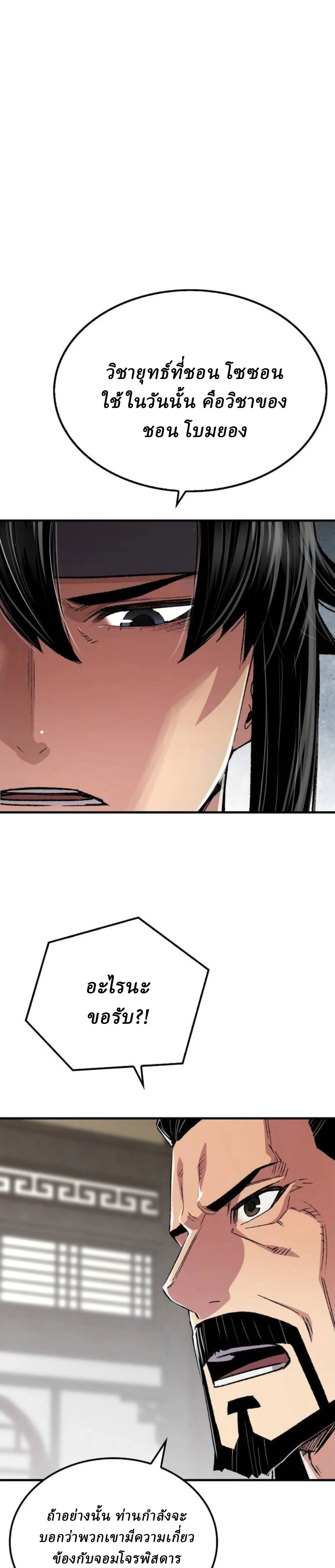 Reborn As The Heavenly Demon การกำเนิดของเทพปีศาจ ตอนที่ 109 หน้า 20