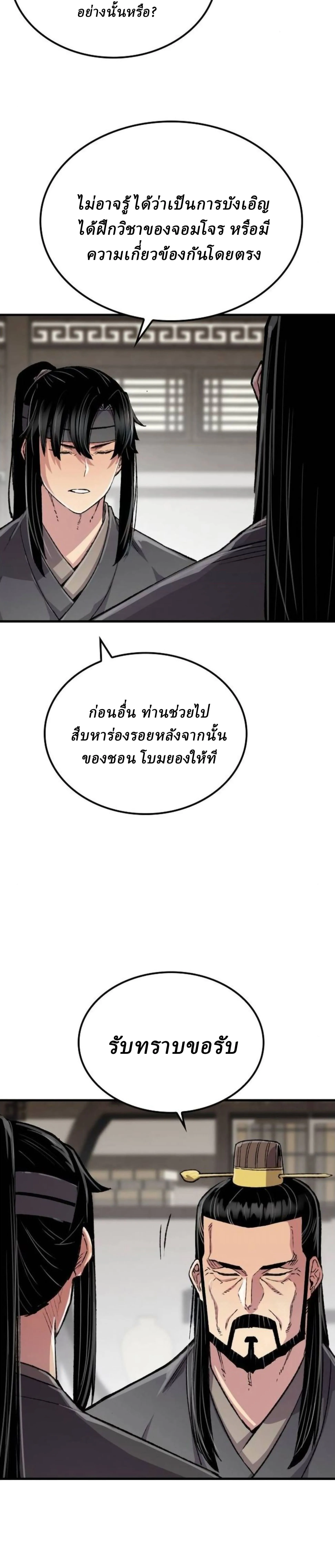Reborn As The Heavenly Demon การกำเนิดของเทพปีศาจ ตอนที่ 109 หน้า 21