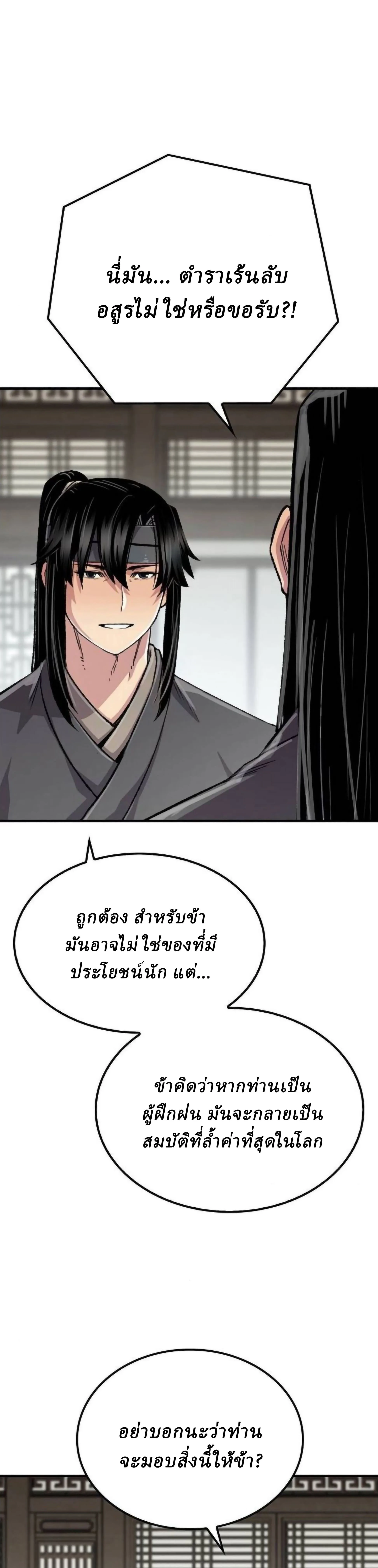 Reborn As The Heavenly Demon การกำเนิดของเทพปีศาจ ตอนที่ 109 หน้า 23