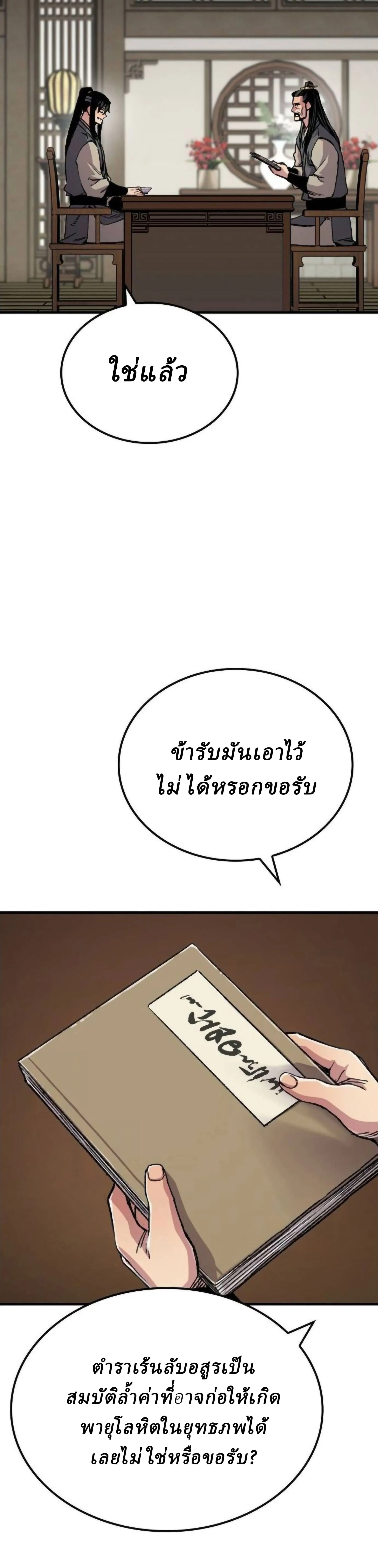 Reborn As The Heavenly Demon การกำเนิดของเทพปีศาจ ตอนที่ 109 หน้า 24