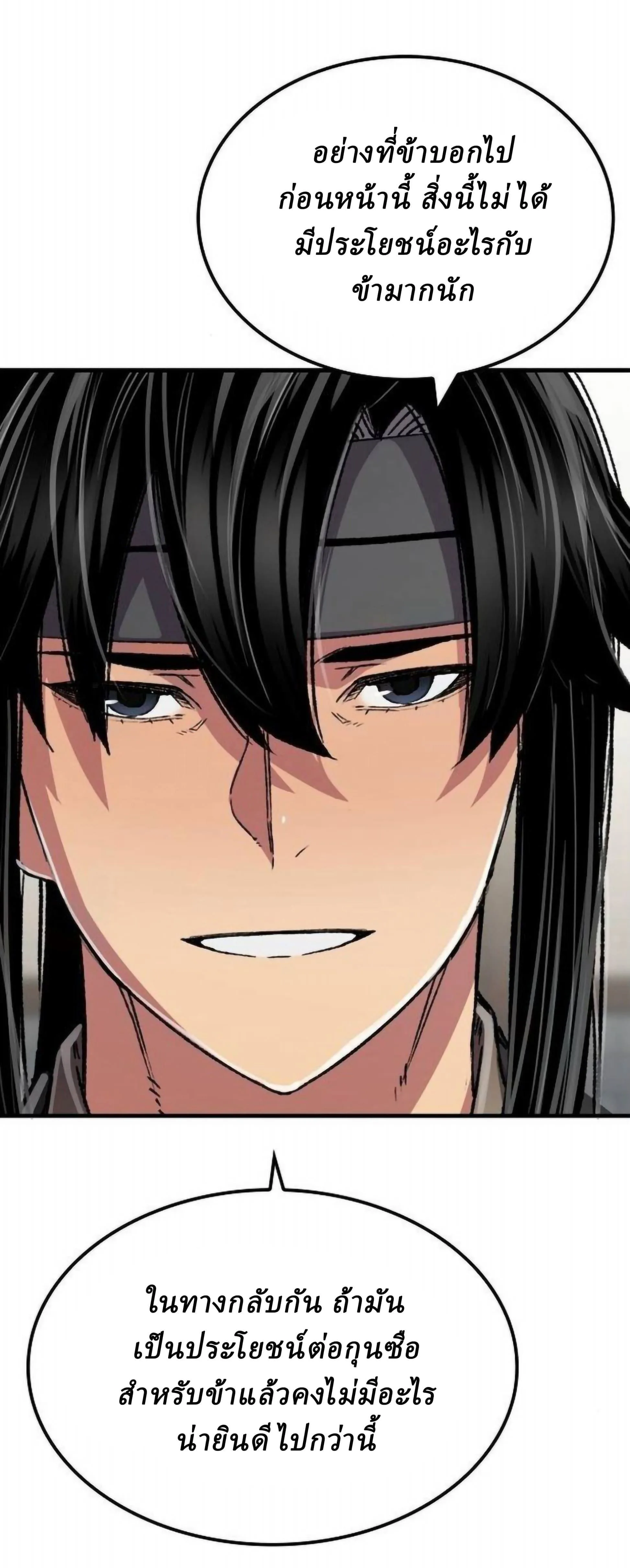 Reborn As The Heavenly Demon การกำเนิดของเทพปีศาจ ตอนที่ 109 หน้า 25