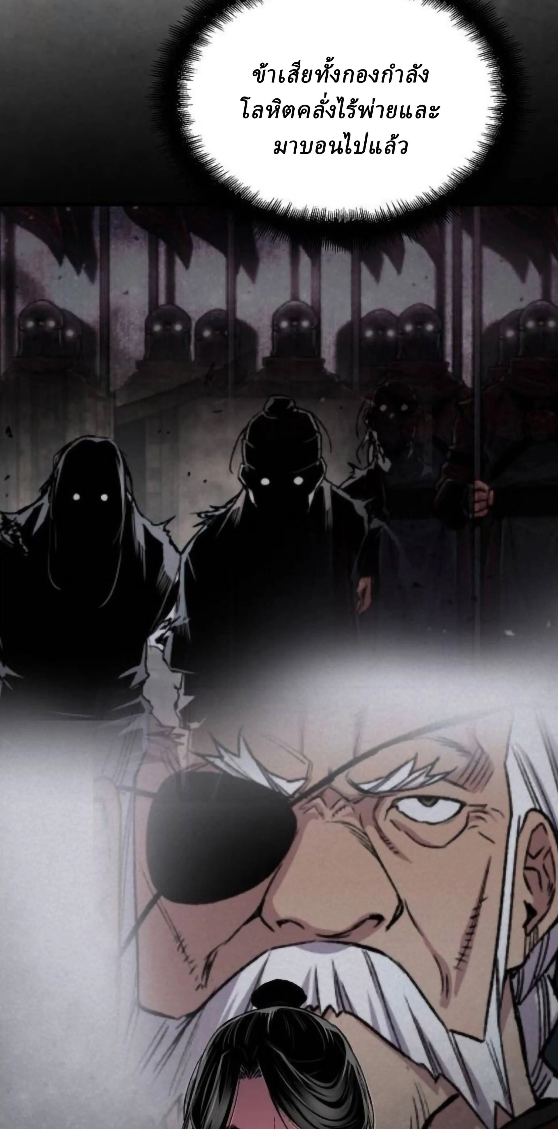 Reborn As The Heavenly Demon การกำเนิดของเทพปีศาจ ตอนที่ 109 หน้า 29