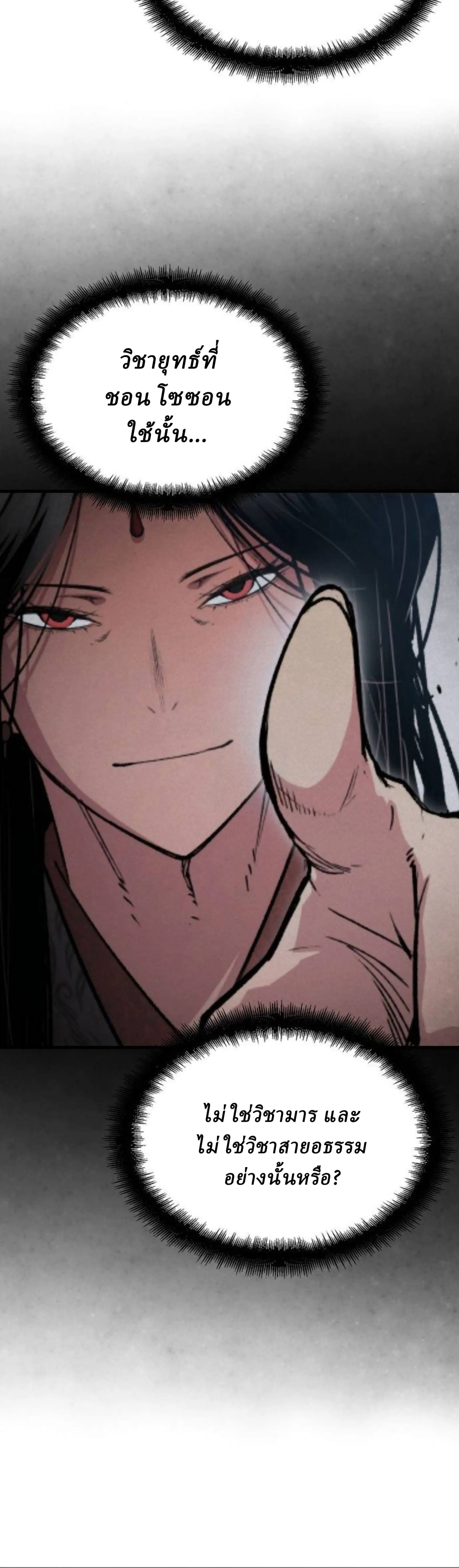 Reborn As The Heavenly Demon การกำเนิดของเทพปีศาจ ตอนที่ 109 หน้า 3