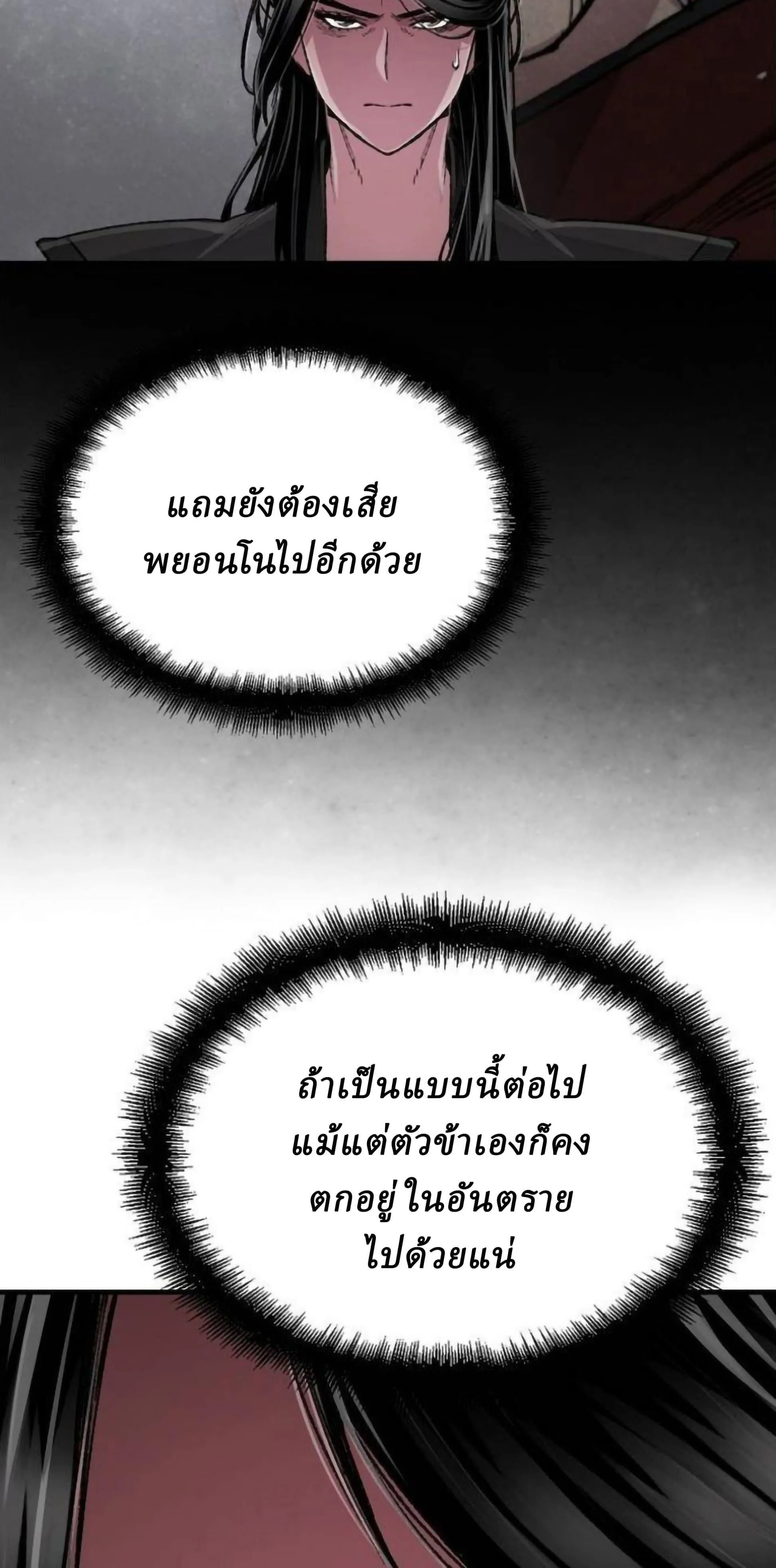 Reborn As The Heavenly Demon การกำเนิดของเทพปีศาจ ตอนที่ 109 หน้า 30
