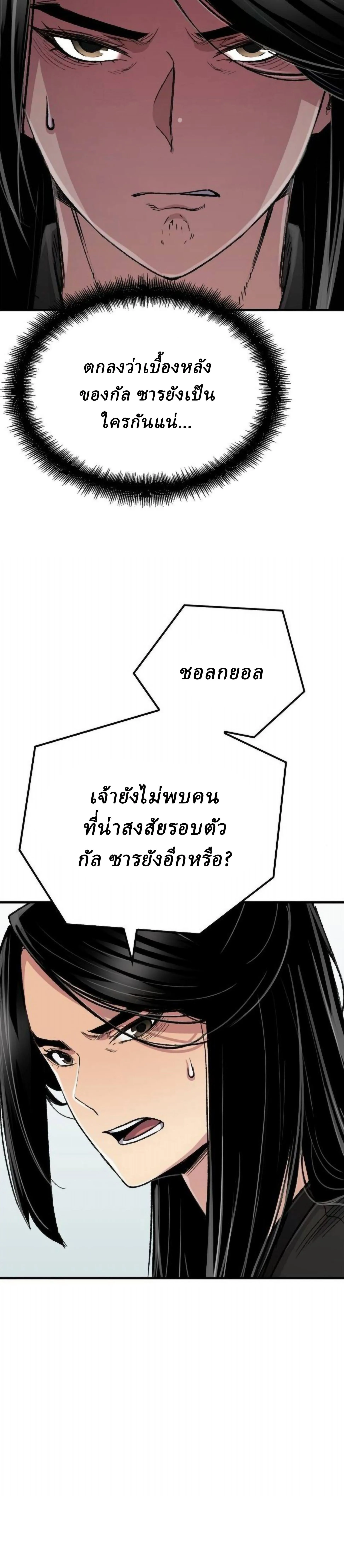 Reborn As The Heavenly Demon การกำเนิดของเทพปีศาจ ตอนที่ 109 หน้า 31