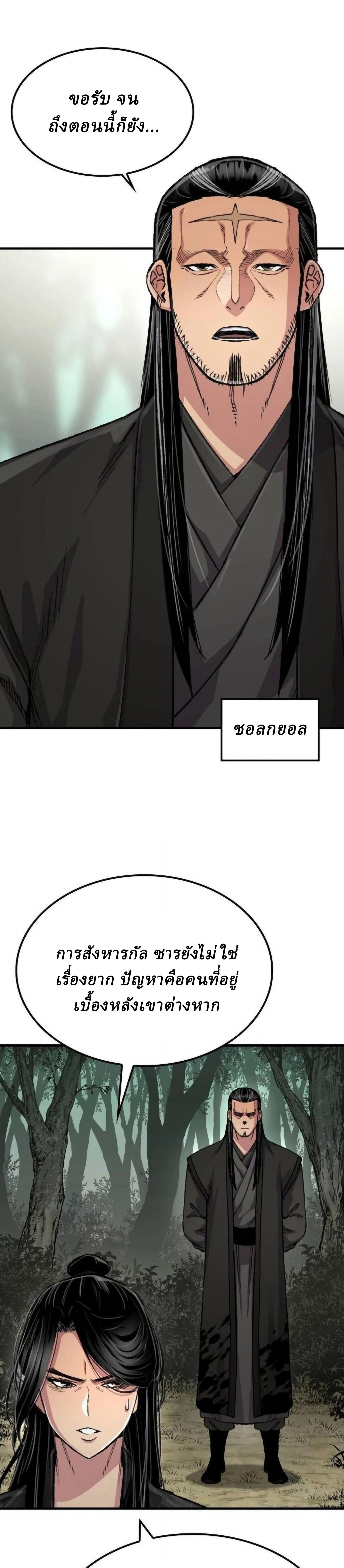 Reborn As The Heavenly Demon การกำเนิดของเทพปีศาจ ตอนที่ 109 หน้า 32