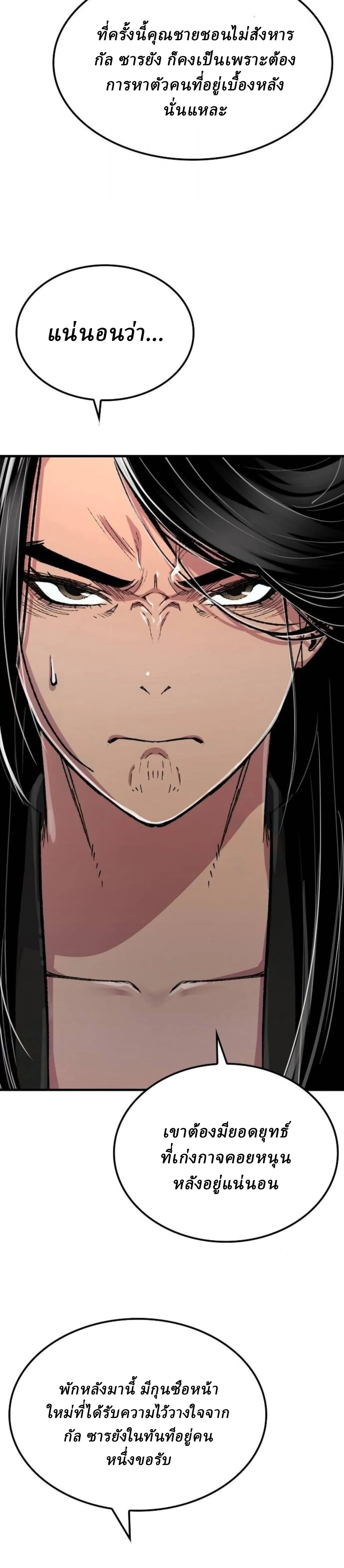 Reborn As The Heavenly Demon การกำเนิดของเทพปีศาจ ตอนที่ 109 หน้า 33