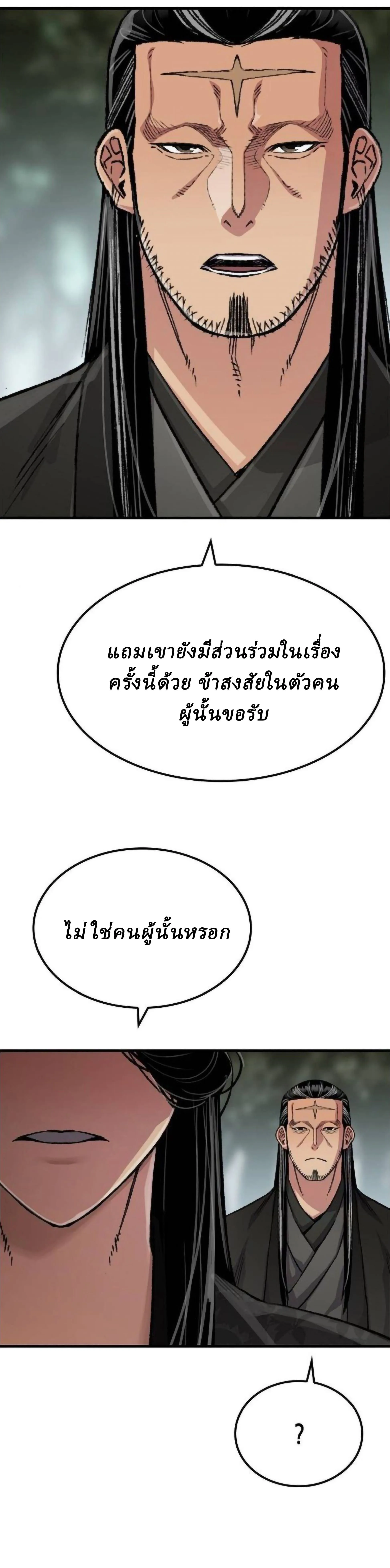 Reborn As The Heavenly Demon การกำเนิดของเทพปีศาจ ตอนที่ 109 หน้า 34