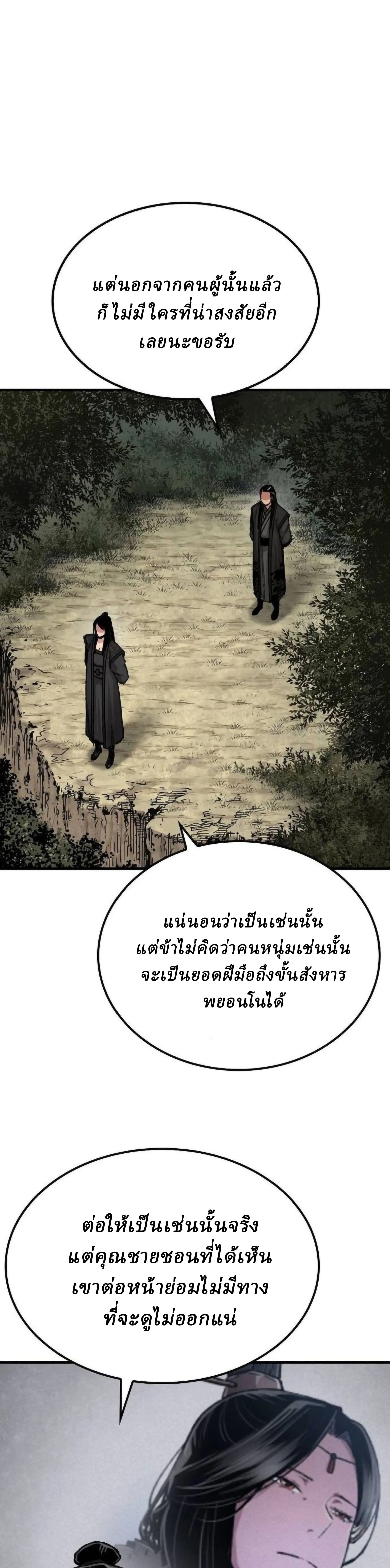 Reborn As The Heavenly Demon การกำเนิดของเทพปีศาจ ตอนที่ 109 หน้า 35