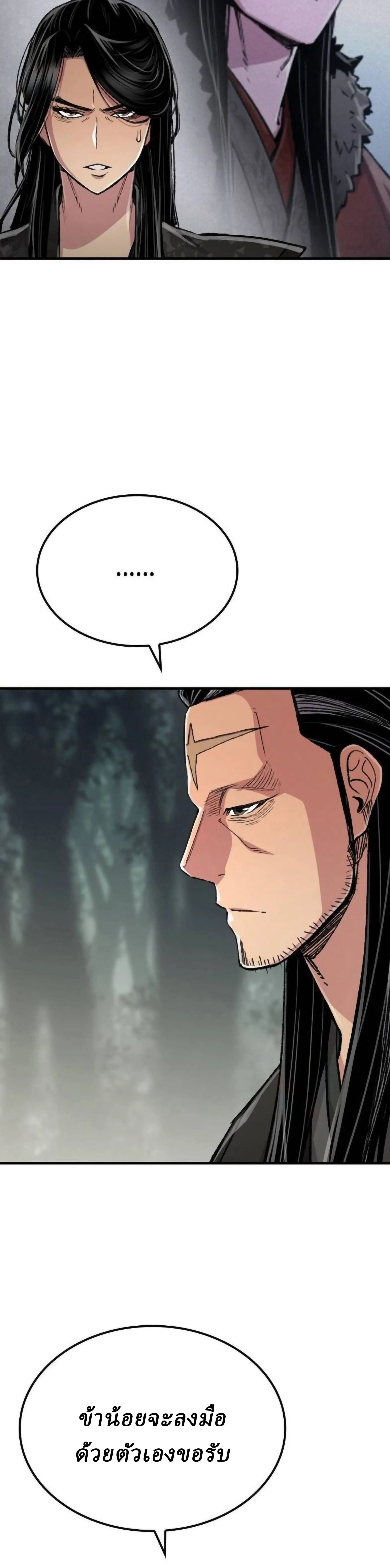 Reborn As The Heavenly Demon การกำเนิดของเทพปีศาจ ตอนที่ 109 หน้า 36