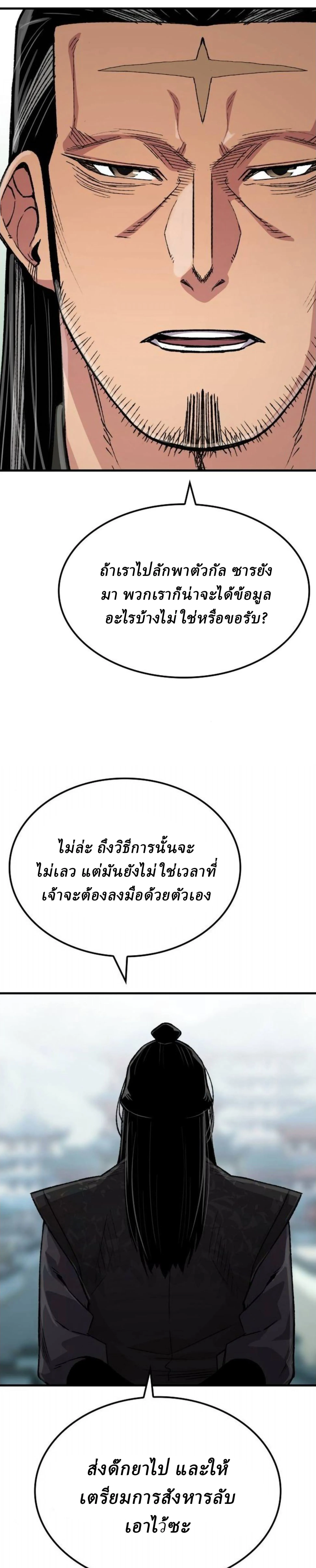 Reborn As The Heavenly Demon การกำเนิดของเทพปีศาจ ตอนที่ 109 หน้า 37