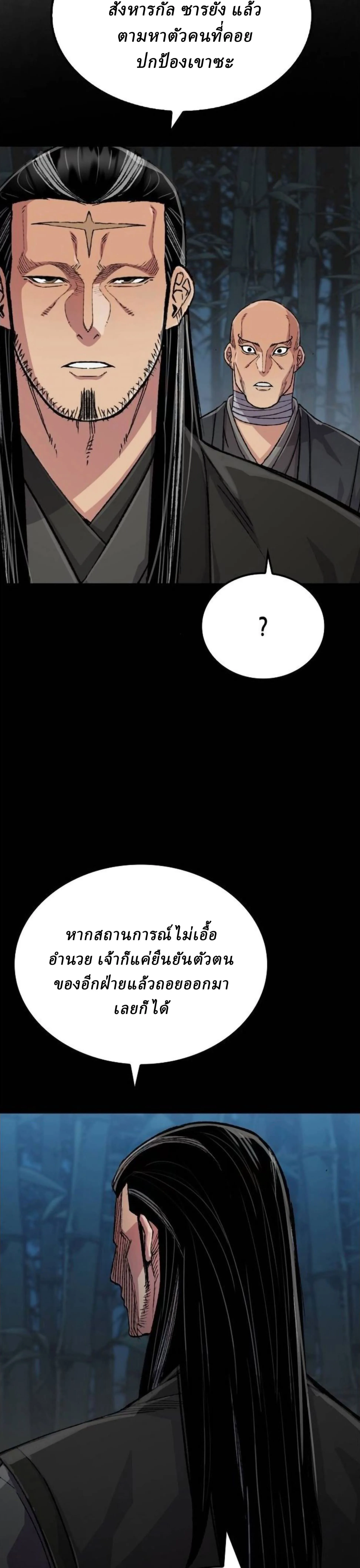 Reborn As The Heavenly Demon การกำเนิดของเทพปีศาจ ตอนที่ 109 หน้า 42