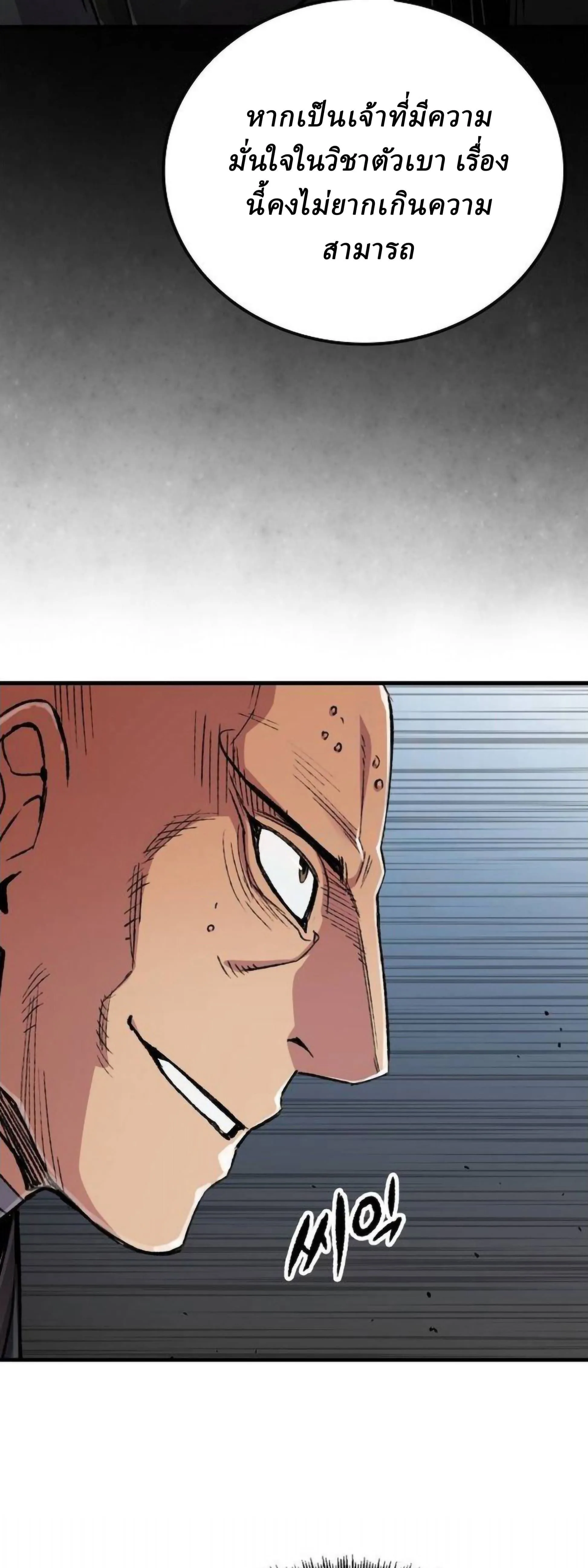 Reborn As The Heavenly Demon การกำเนิดของเทพปีศาจ ตอนที่ 109 หน้า 43