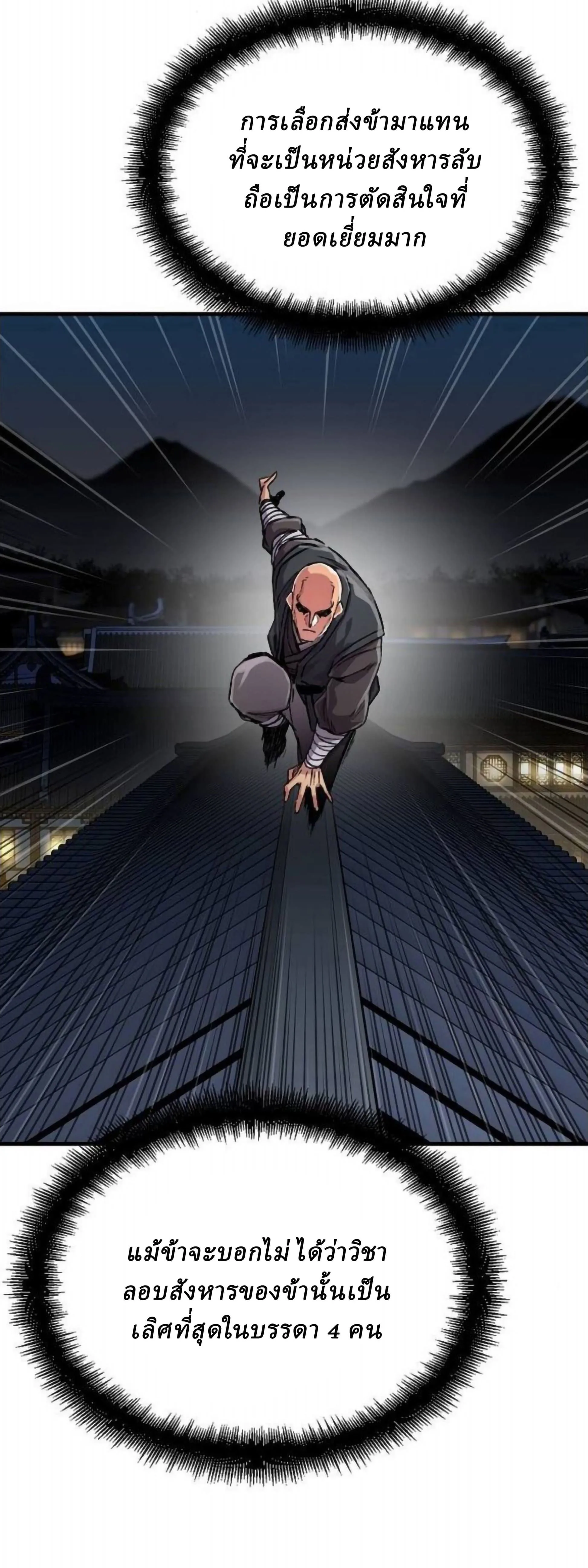 Reborn As The Heavenly Demon การกำเนิดของเทพปีศาจ ตอนที่ 109 หน้า 44