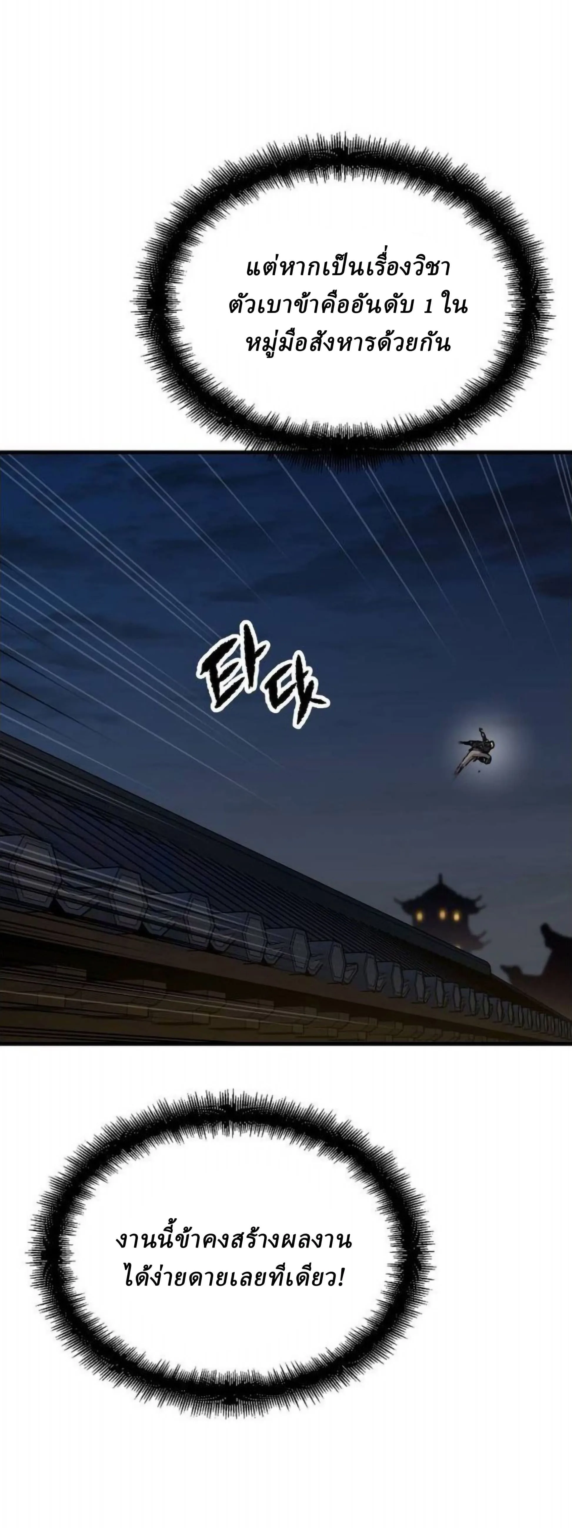 Reborn As The Heavenly Demon การกำเนิดของเทพปีศาจ ตอนที่ 109 หน้า 45