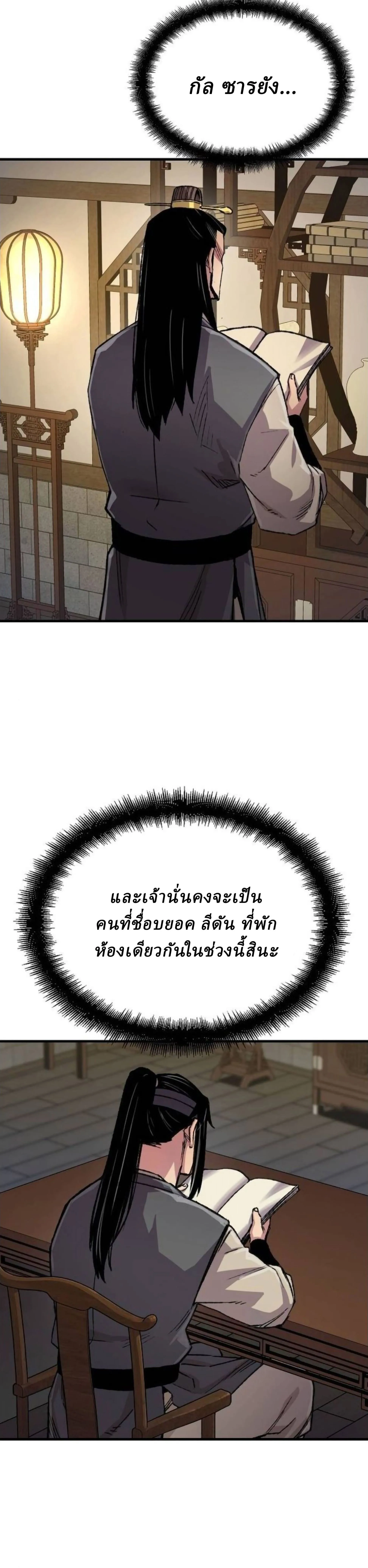 Reborn As The Heavenly Demon การกำเนิดของเทพปีศาจ ตอนที่ 109 หน้า 51
