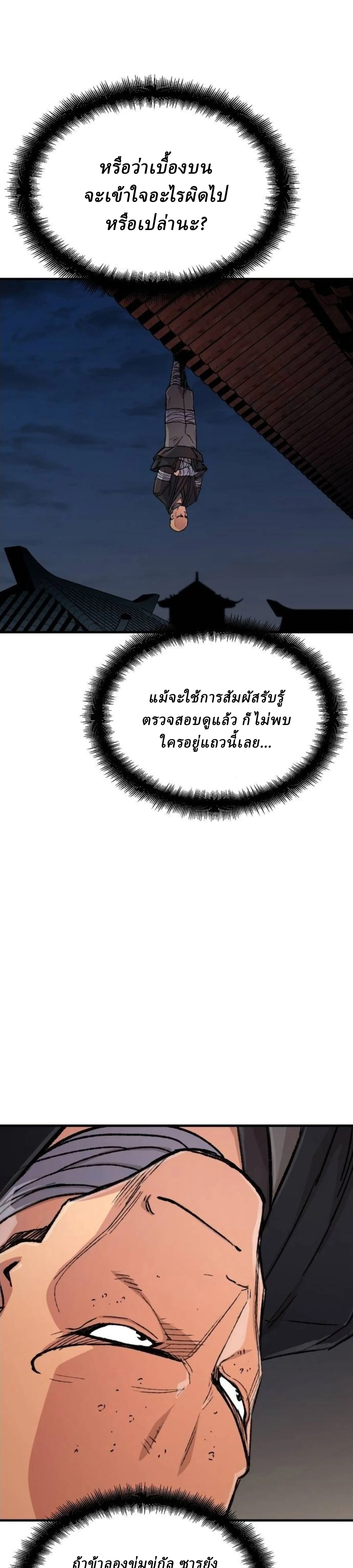 Reborn As The Heavenly Demon การกำเนิดของเทพปีศาจ ตอนที่ 109 หน้า 52