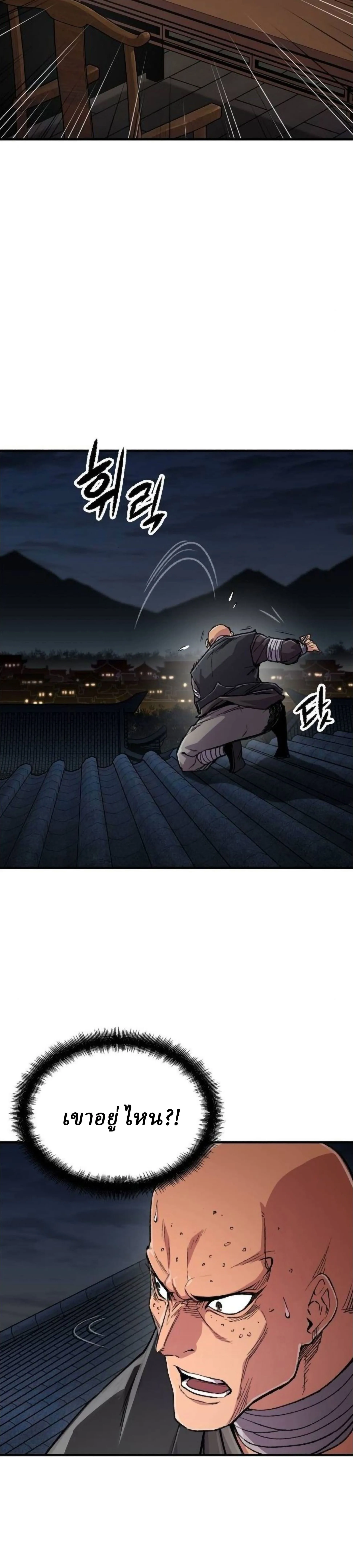 Reborn As The Heavenly Demon การกำเนิดของเทพปีศาจ ตอนที่ 109 หน้า 54