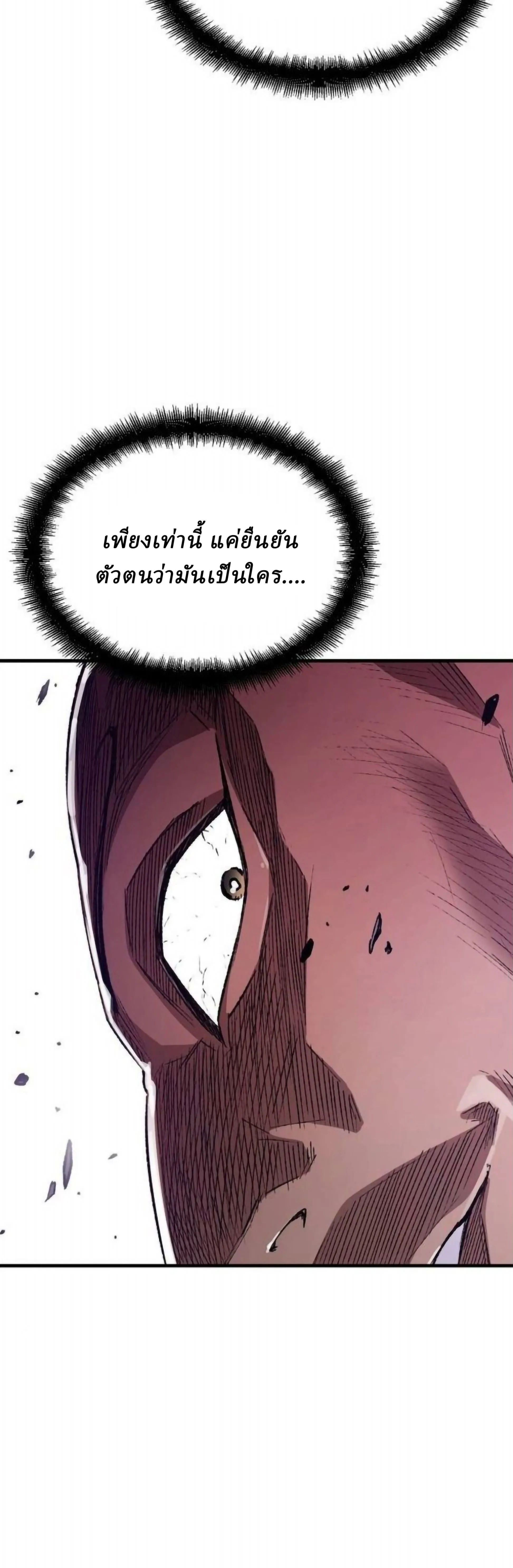 Reborn As The Heavenly Demon การกำเนิดของเทพปีศาจ ตอนที่ 109 หน้า 57