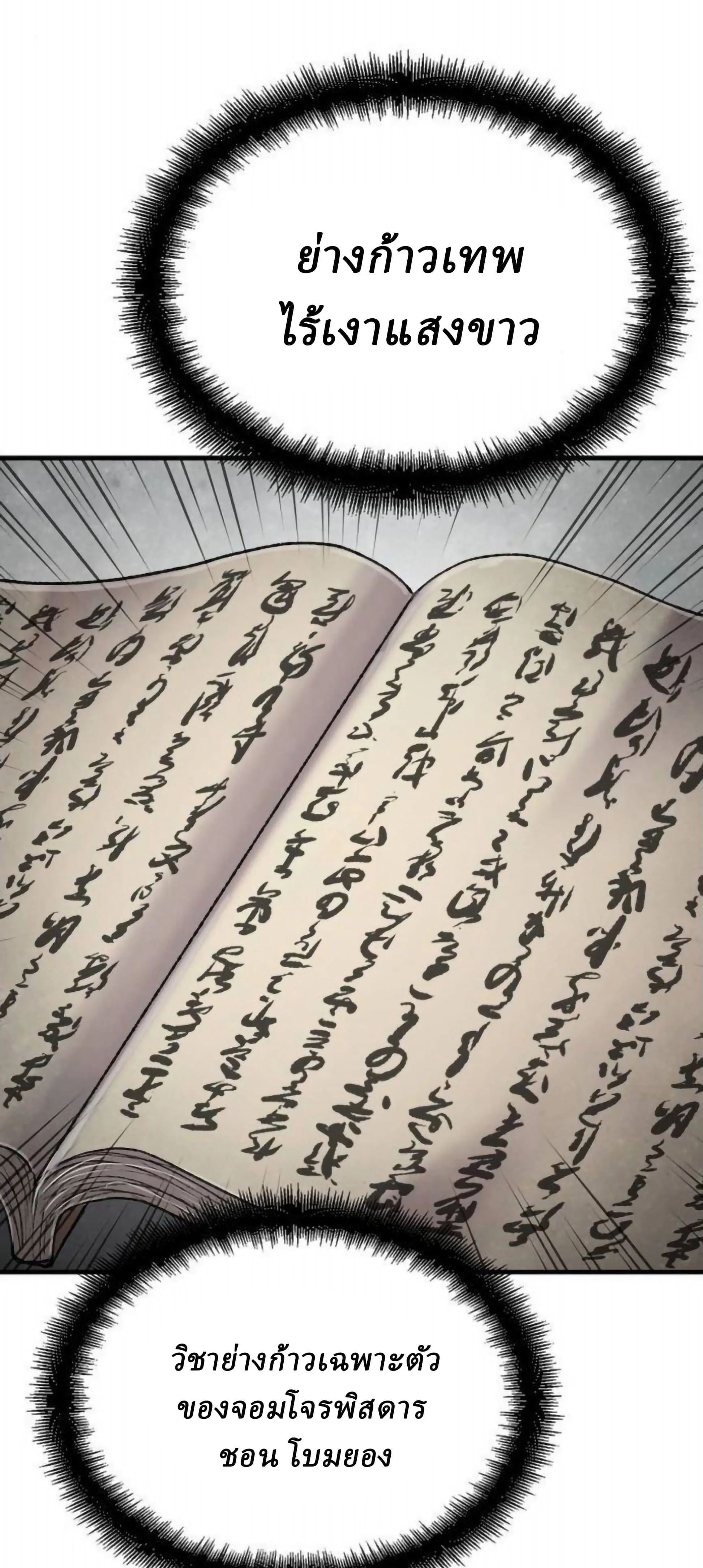 Reborn As The Heavenly Demon การกำเนิดของเทพปีศาจ ตอนที่ 109 หน้า 7