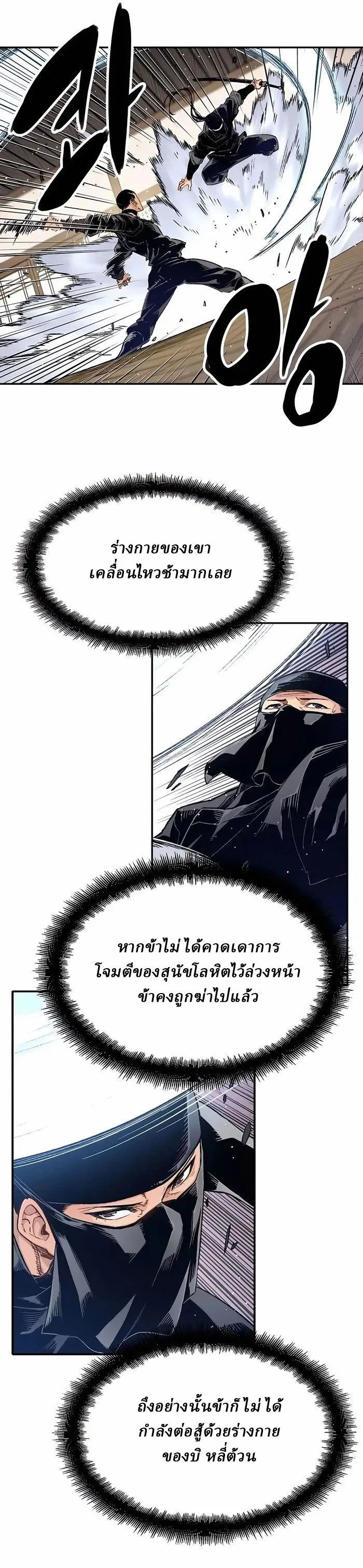Reborn As The Heavenly Demon การกำเนิดของเทพปีศาจ ตอนที่ 11 หน้า 10