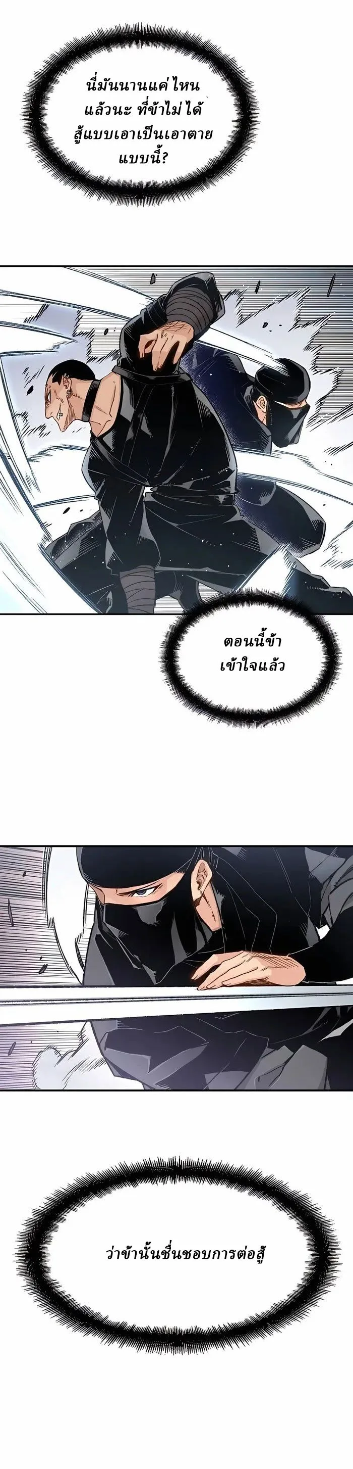 Reborn As The Heavenly Demon การกำเนิดของเทพปีศาจ ตอนที่ 11 หน้า 12