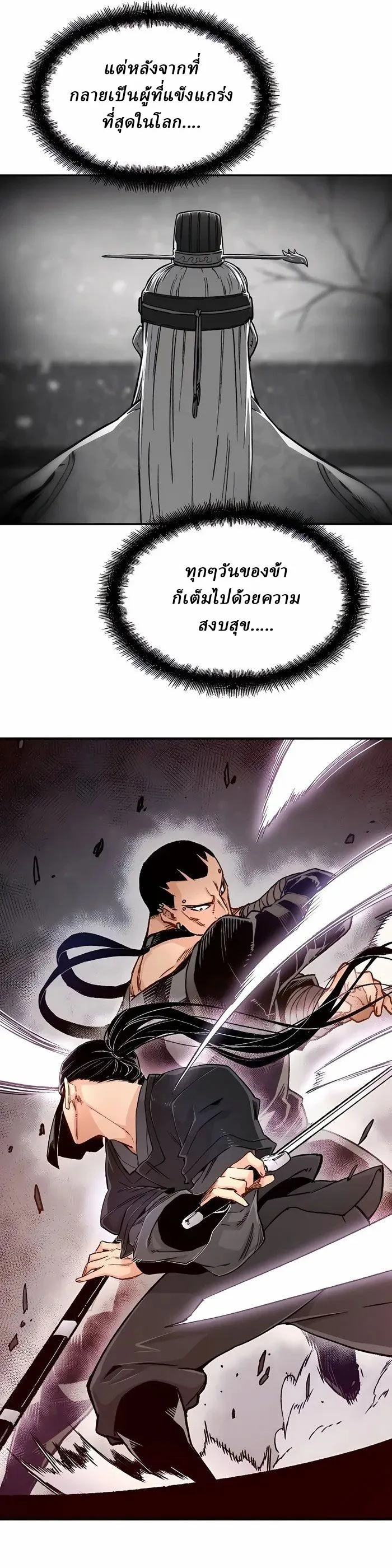 Reborn As The Heavenly Demon การกำเนิดของเทพปีศาจ ตอนที่ 11 หน้า 13