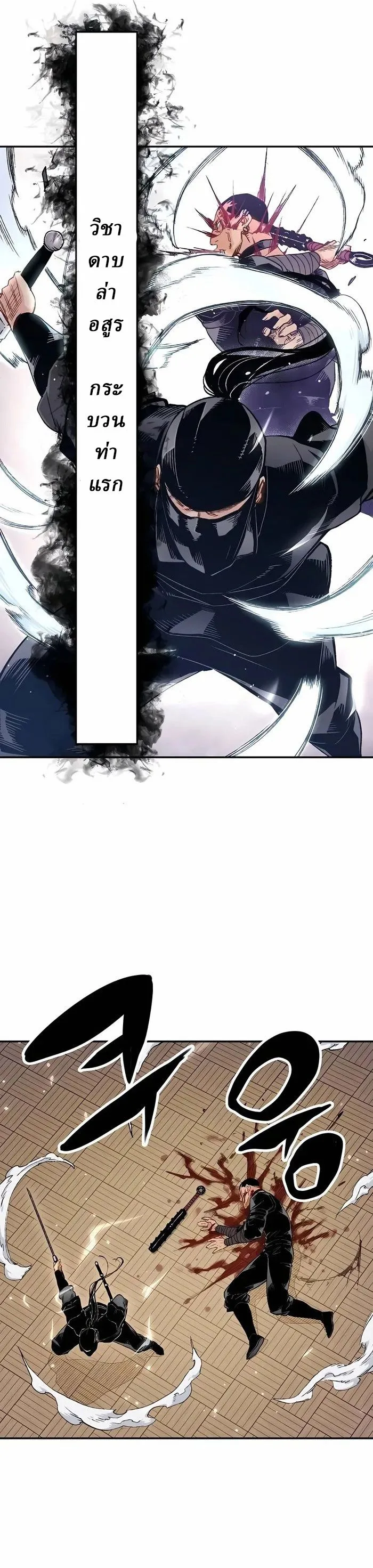 Reborn As The Heavenly Demon การกำเนิดของเทพปีศาจ ตอนที่ 11 หน้า 15