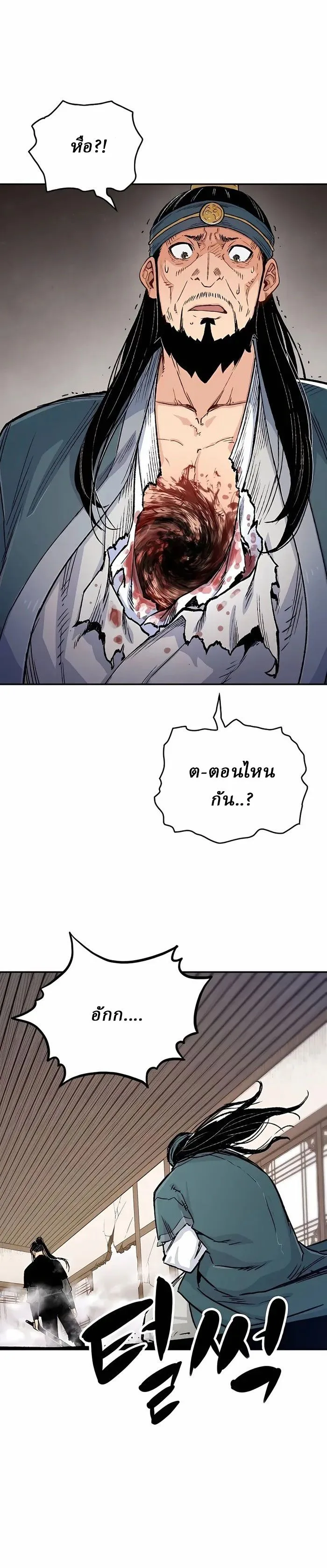 Reborn As The Heavenly Demon การกำเนิดของเทพปีศาจ ตอนที่ 11 หน้า 17