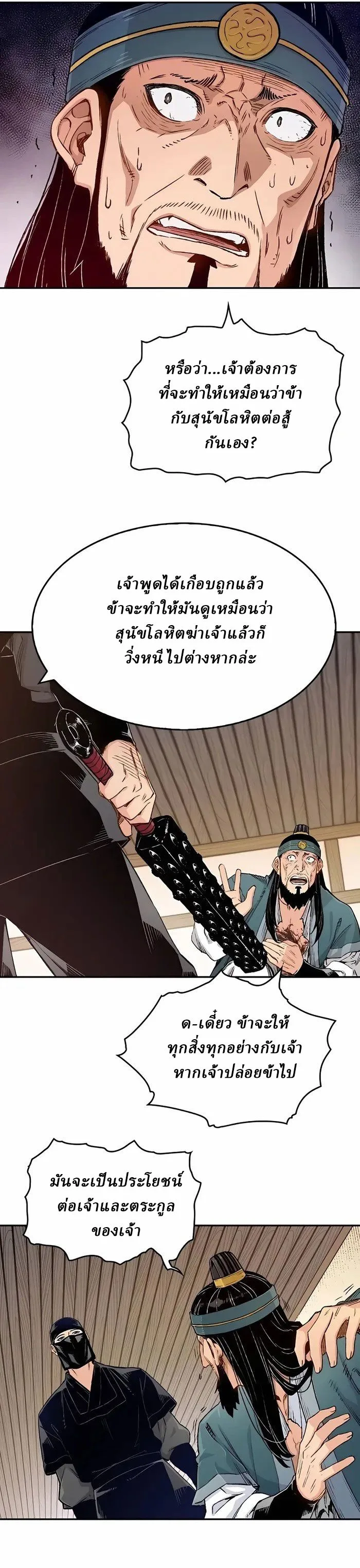 Reborn As The Heavenly Demon การกำเนิดของเทพปีศาจ ตอนที่ 11 หน้า 19