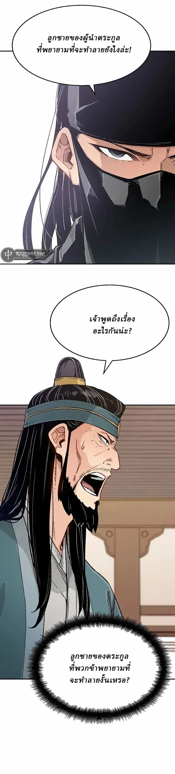 Reborn As The Heavenly Demon การกำเนิดของเทพปีศาจ ตอนที่ 11 หน้า 2