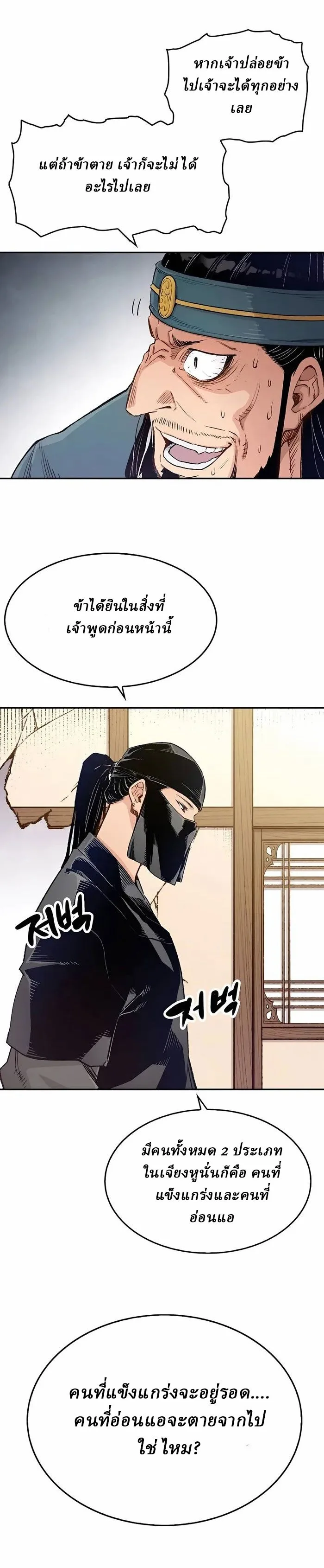 Reborn As The Heavenly Demon การกำเนิดของเทพปีศาจ ตอนที่ 11 หน้า 21